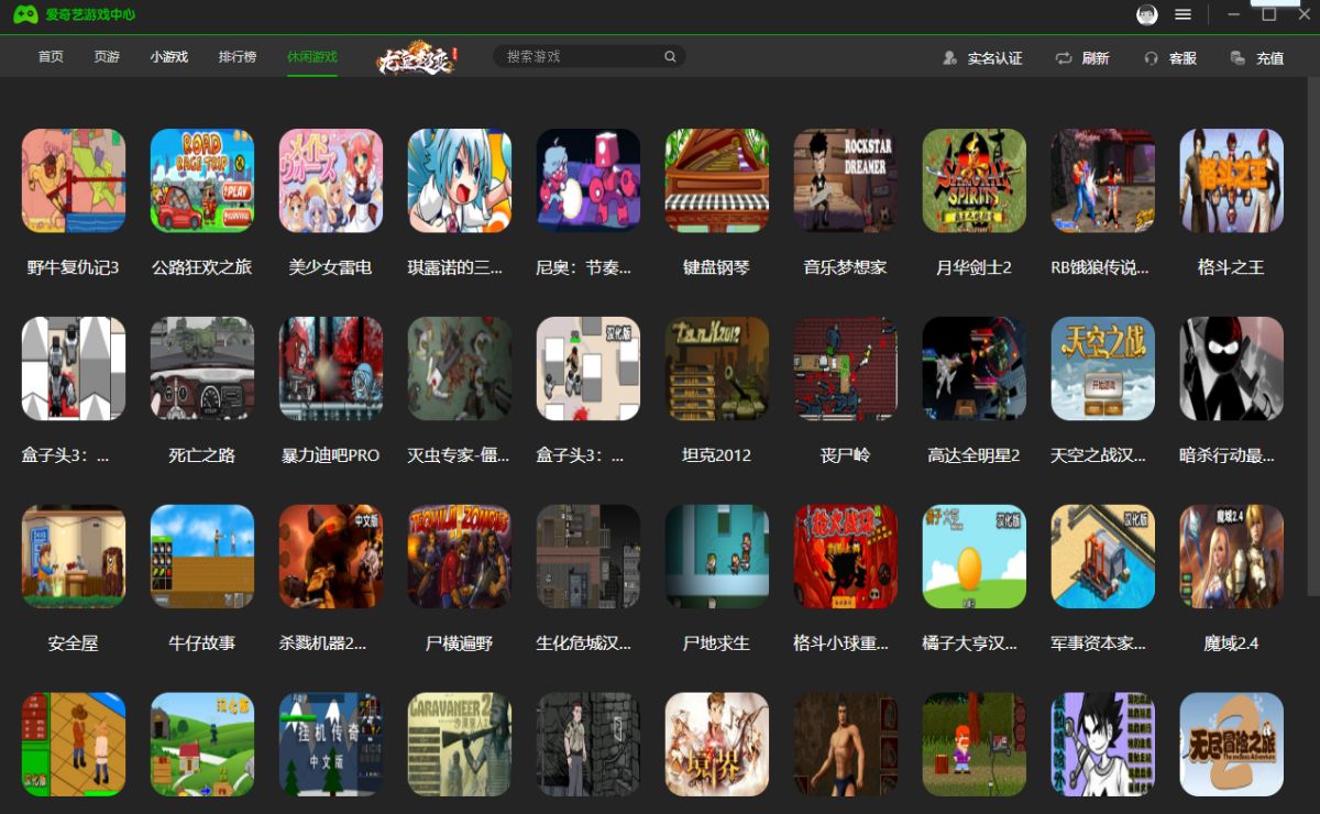 爱奇艺游戏中心