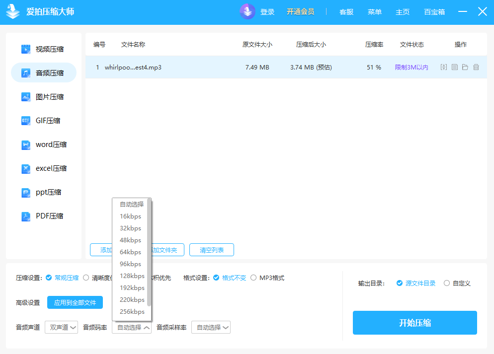 爱拍压缩大师 1.0.0(图3) 爱拍压缩大师