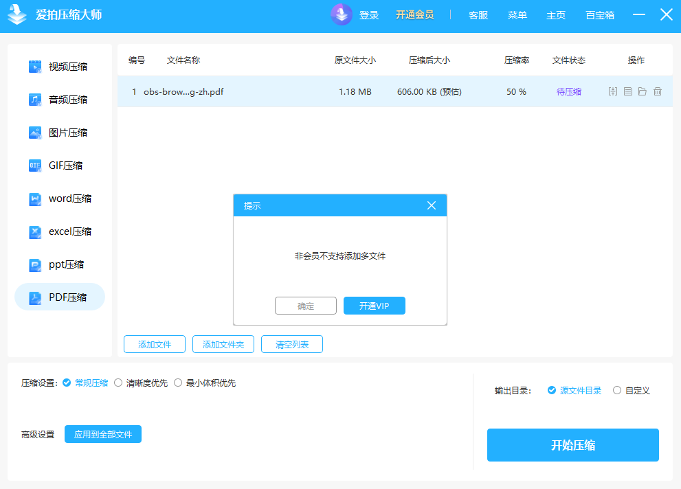 爱拍压缩大师 1.0.0(图4) 爱拍压缩大师