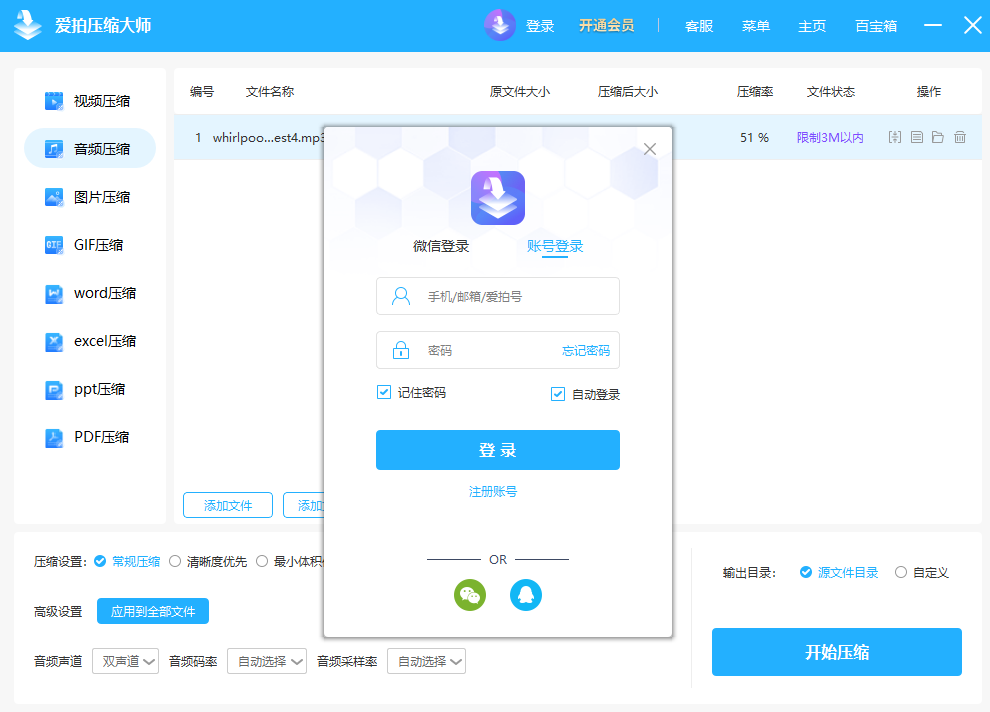 爱拍压缩大师 1.0.0(图5) 爱拍压缩大师