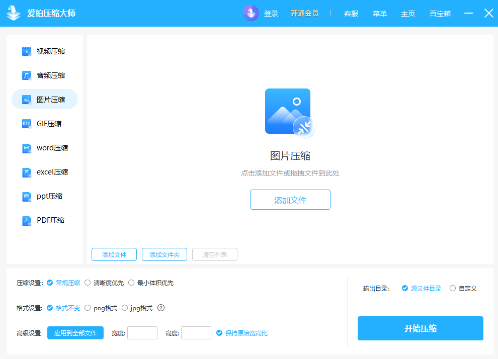 爱拍压缩大师 1.0.0(图2) 爱拍压缩大师
