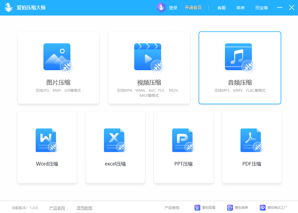 爱拍压缩大师 1.0.0(图1) 爱拍压缩大师