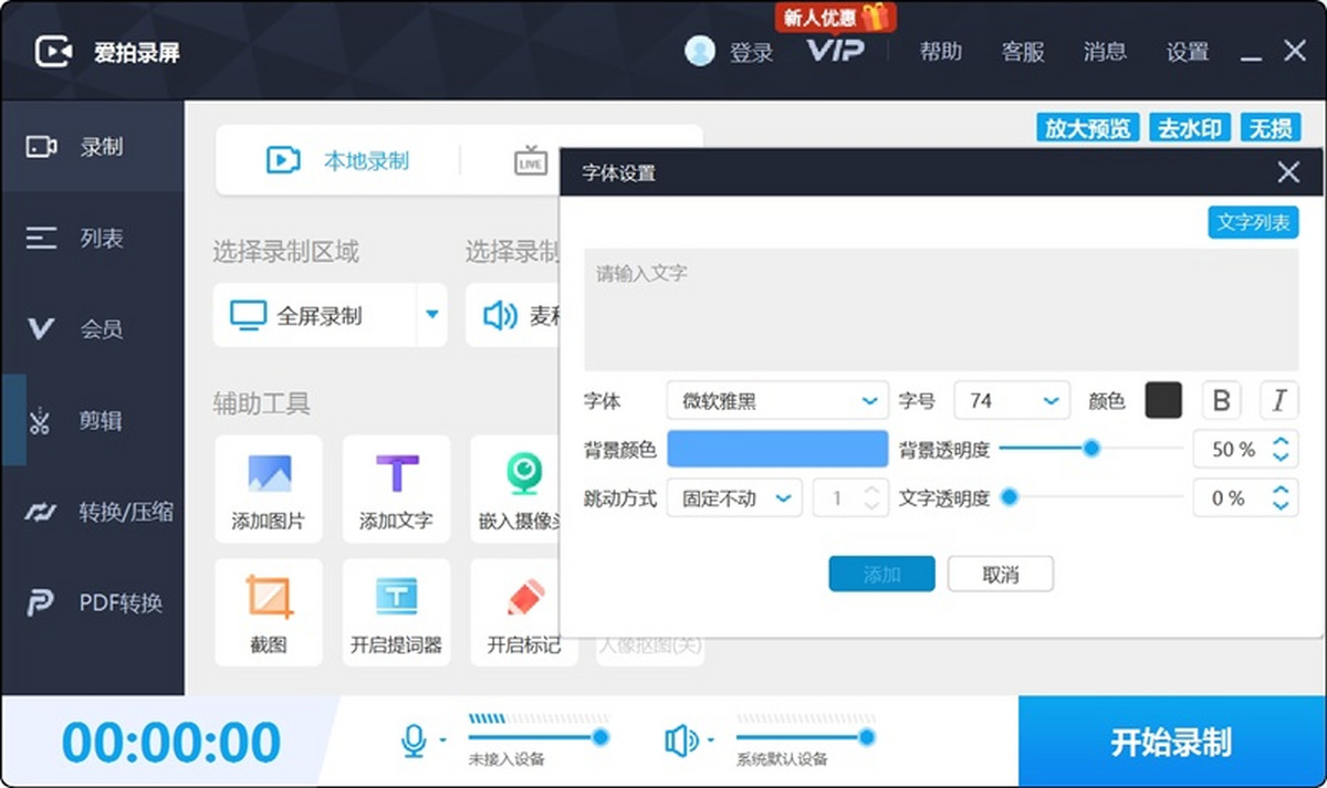 爱拍录屏--电脑录屏直播助手