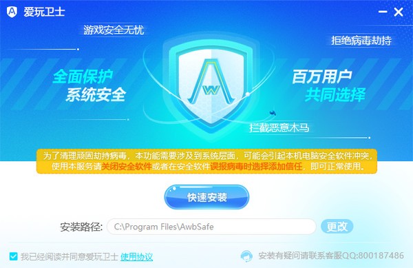 爱玩卫士 1.0(图2)