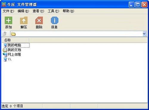 牛压压缩 1.0.1.0(图2)