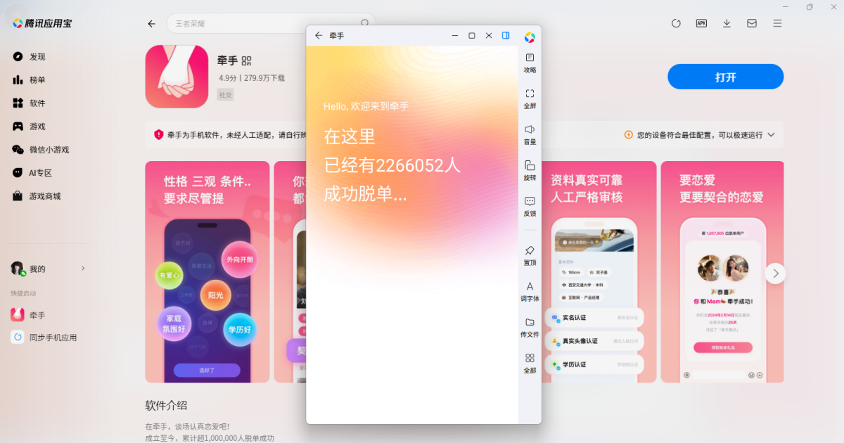 牵手应用电脑版