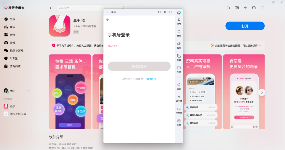 牵手应用电脑版