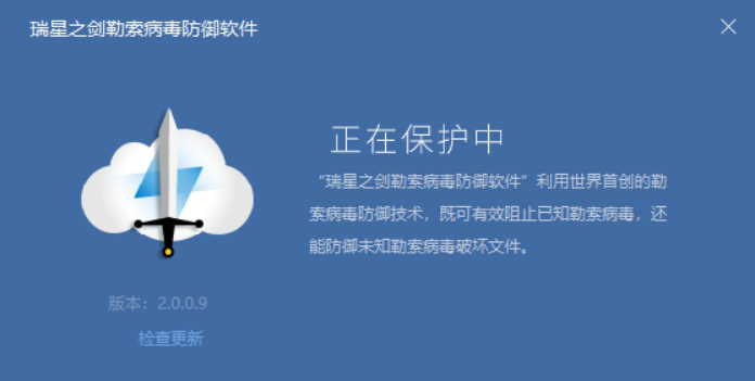 瑞星之剑 2.0.0.9(图1)