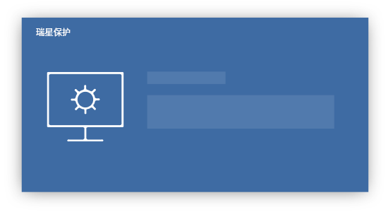 瑞星之剑 2.0.0.9(图3)