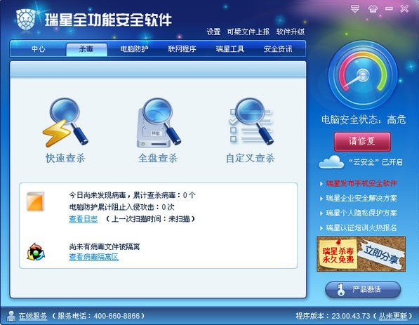 瑞星全功能安全软件 23.02.23.91(图1)