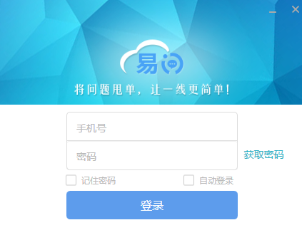电信易问客户端