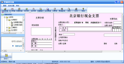 畅捷票据打印软件 10.5(图2)
