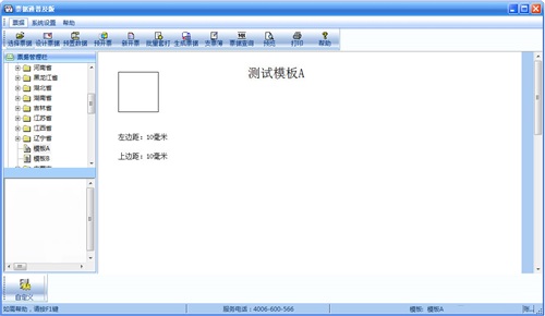 畅捷票据通 10.5(图2)