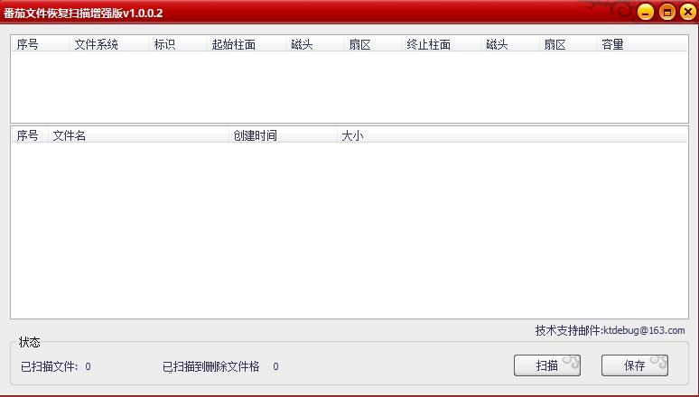番茄数据恢复软件 1.0.0.2