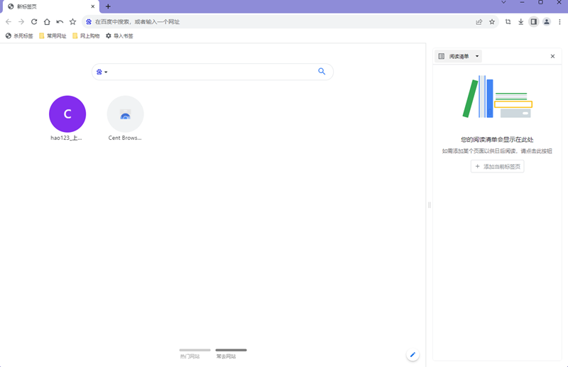 百分浏览器 5.2.1168.83(图3)