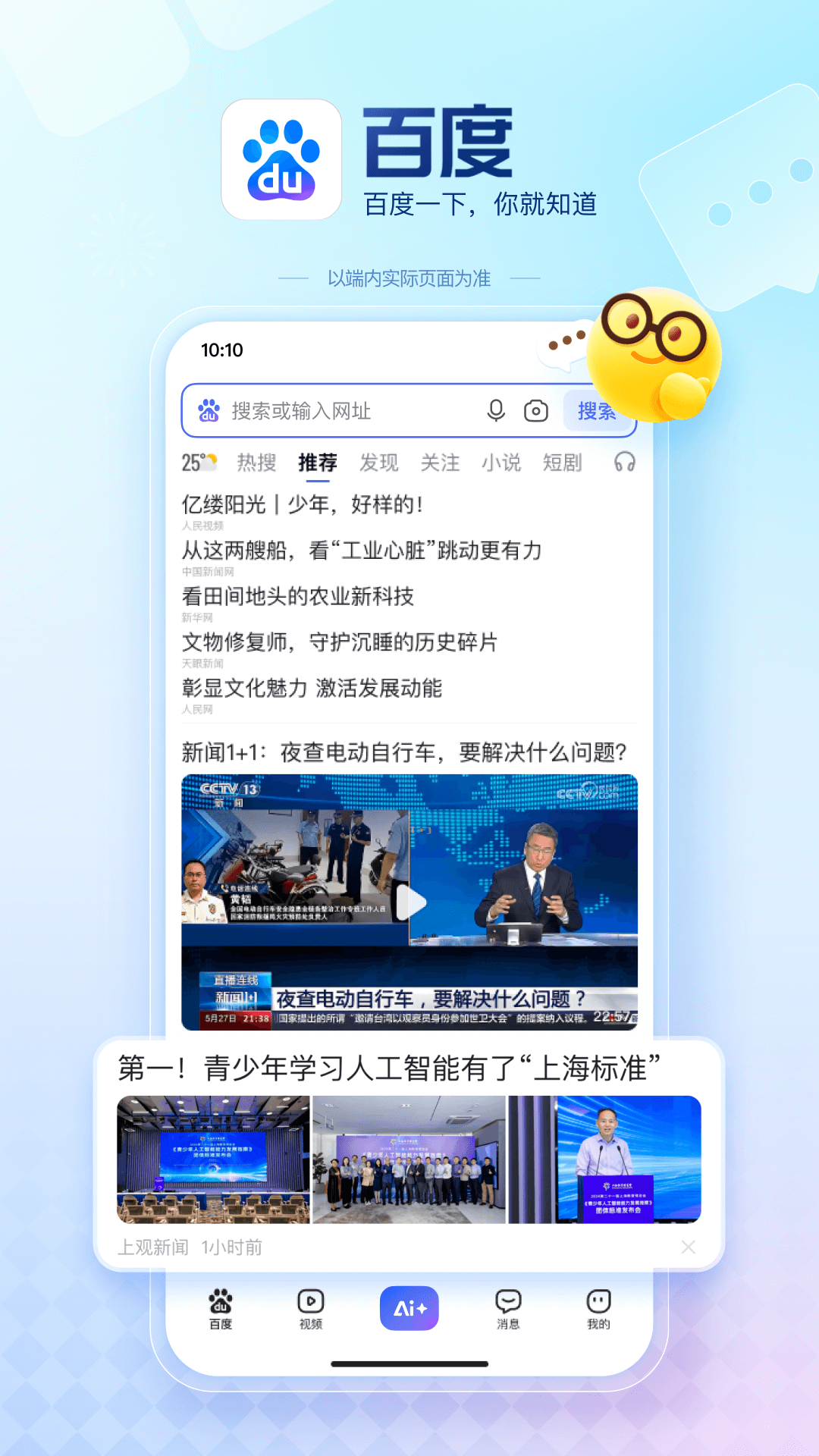 百度 15.32.0.10(图1) 百度 15.32.0.10(图1)