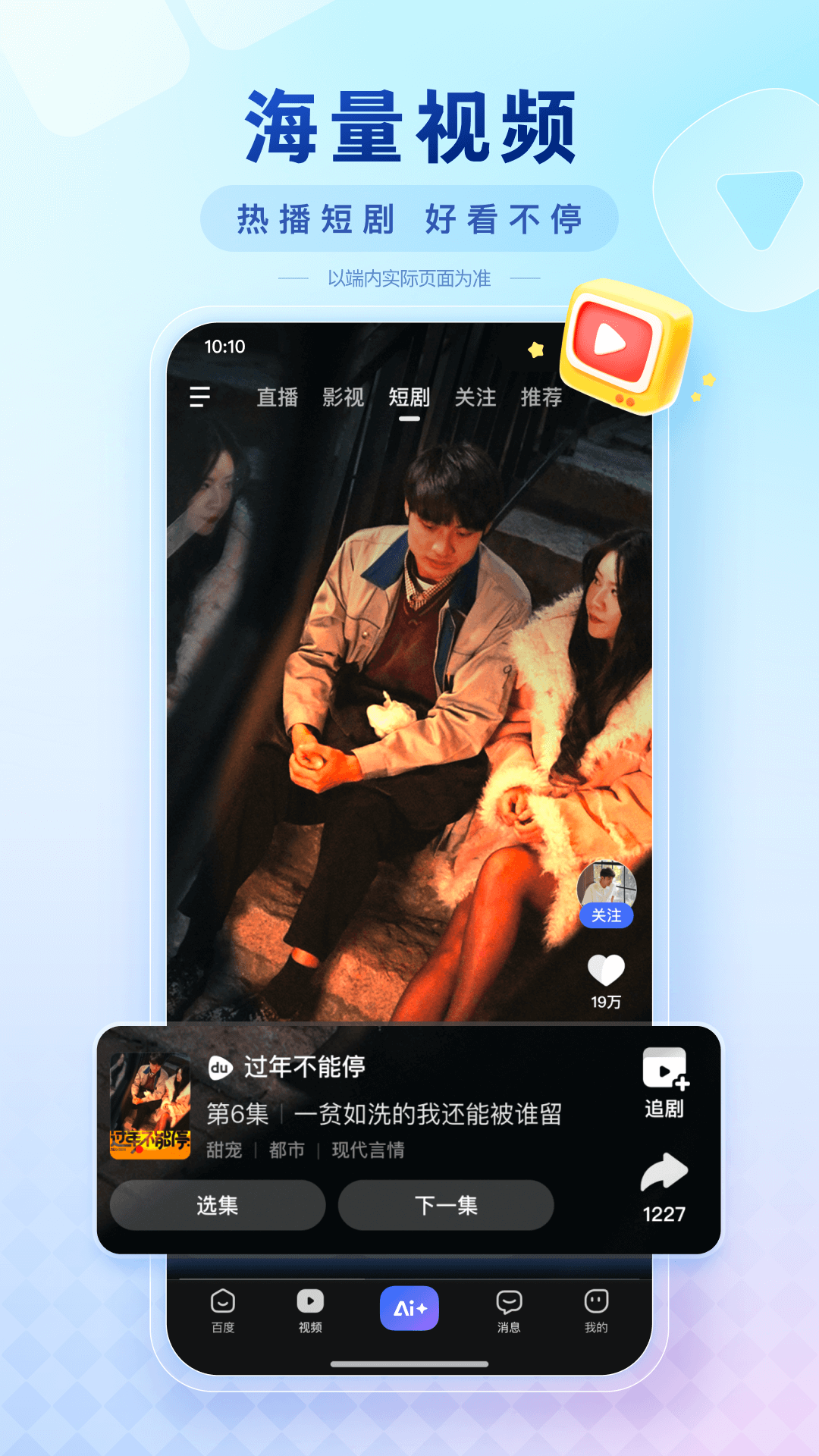 百度 15.32.0.10(图3) 百度 15.32.0.10(图3)