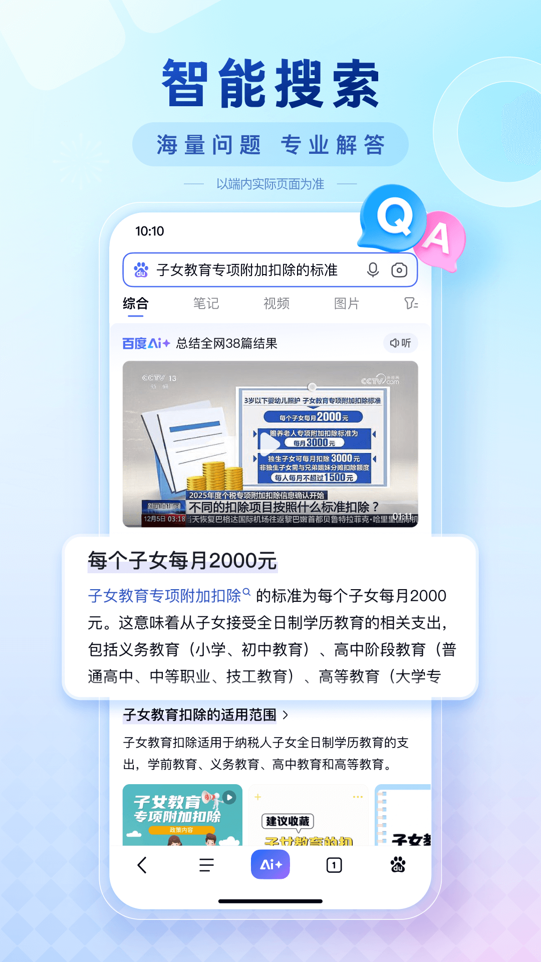 百度 15.32.0.10(图2) 百度 15.32.0.10(图2)