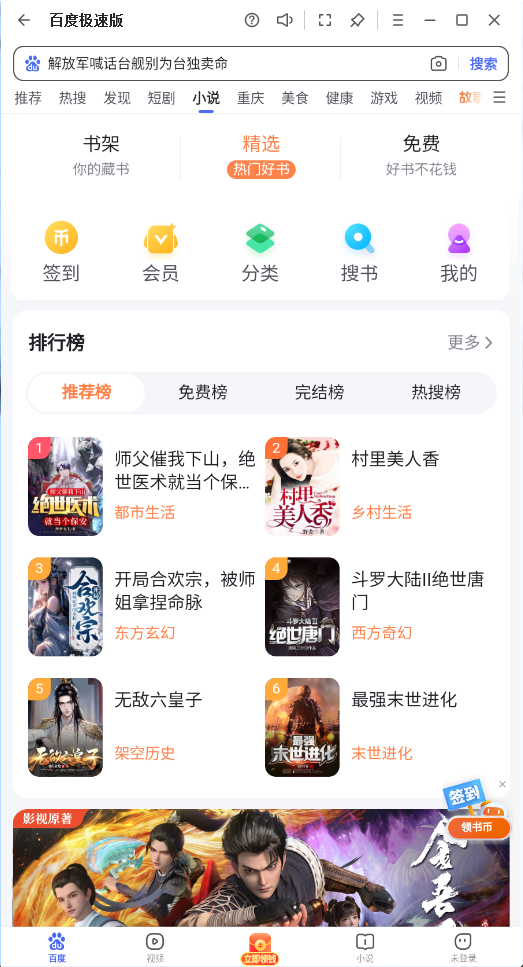 百度极速版应用电脑版 6.93.5.10 百度极速版