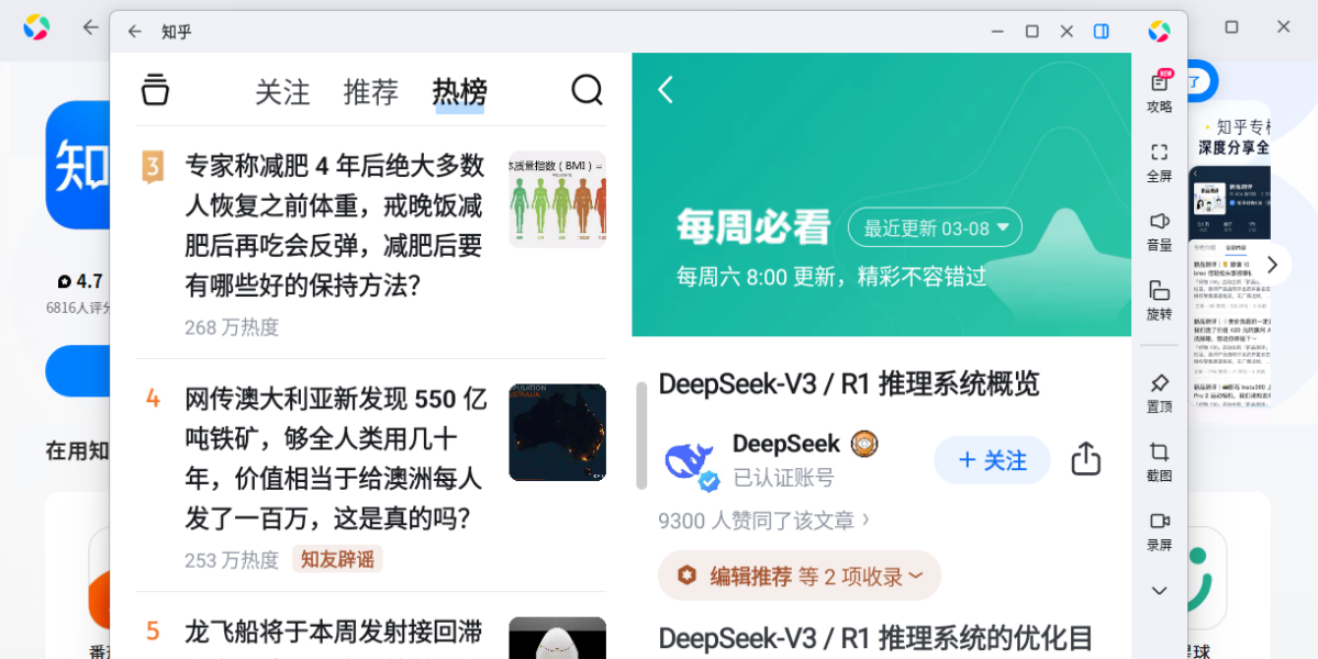 知乎应用电脑版