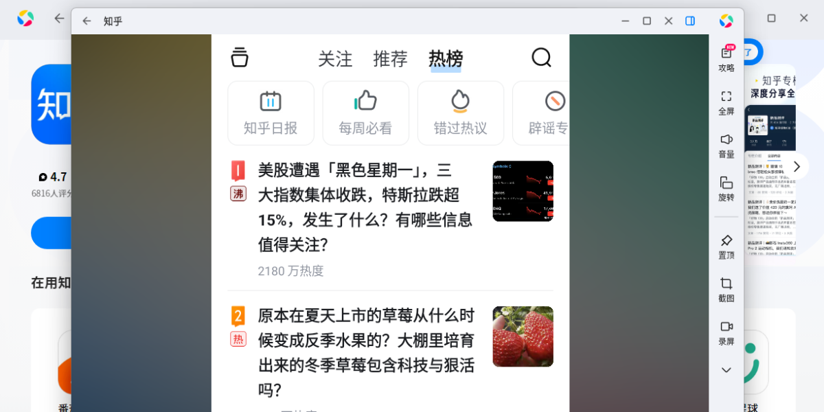 知乎应用电脑版