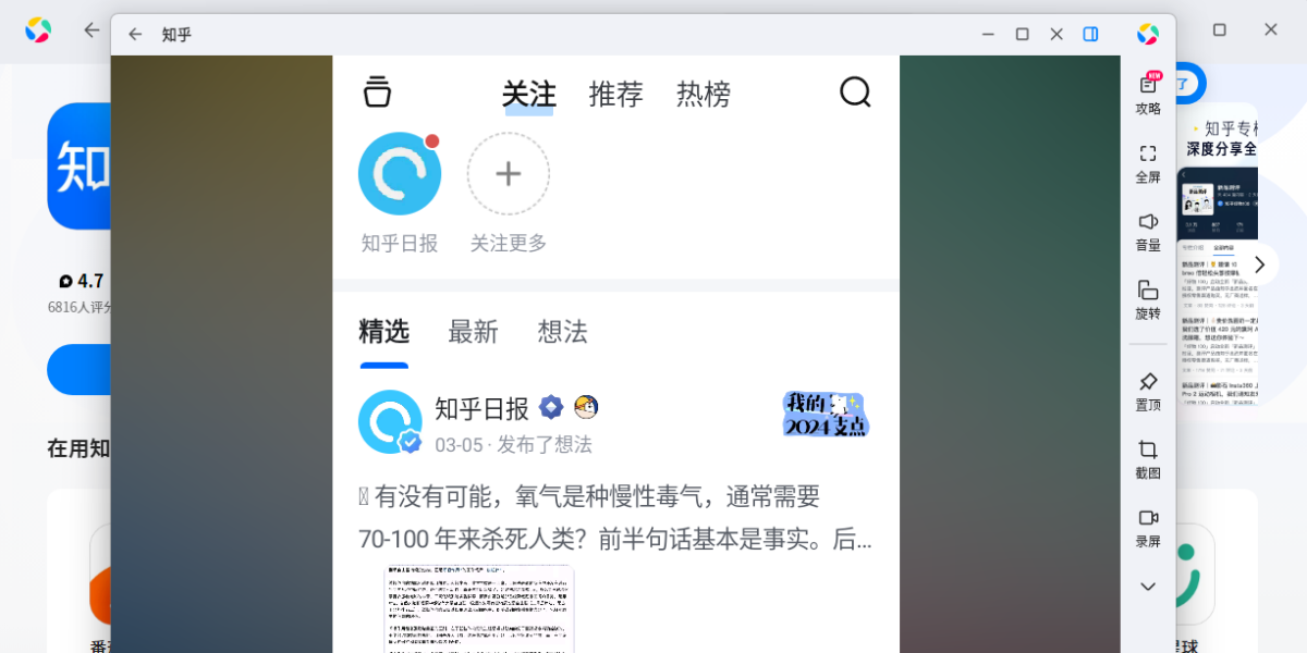 知乎应用电脑版