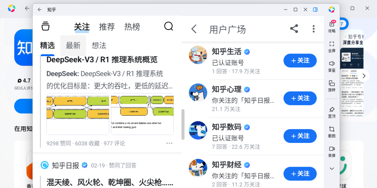 知乎应用电脑版