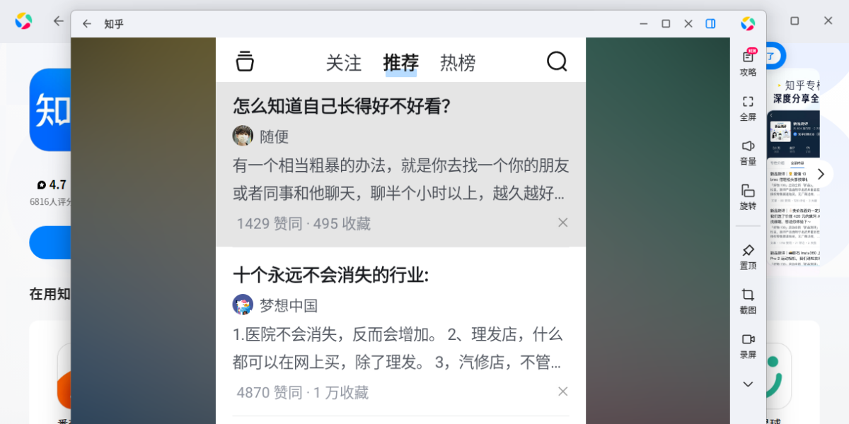 知乎应用电脑版