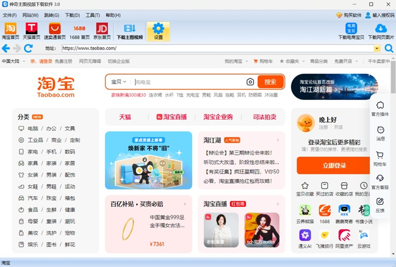 神奇主图视频下载软件 3.0.0.299 神奇主图视频下载软件