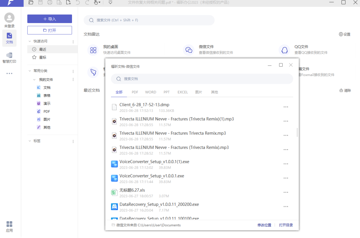 福昕办公2023(福昕PDF编辑器专业版)