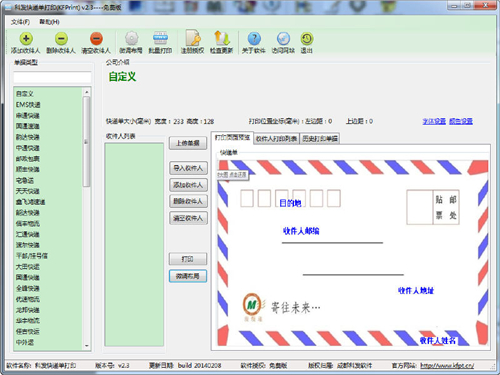科发快递单打印 2.3(图2)