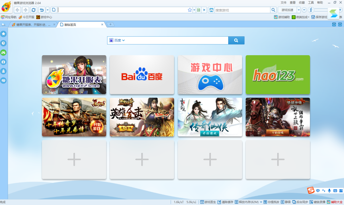 糖果游戏浏览器 2.64.0096(图2)