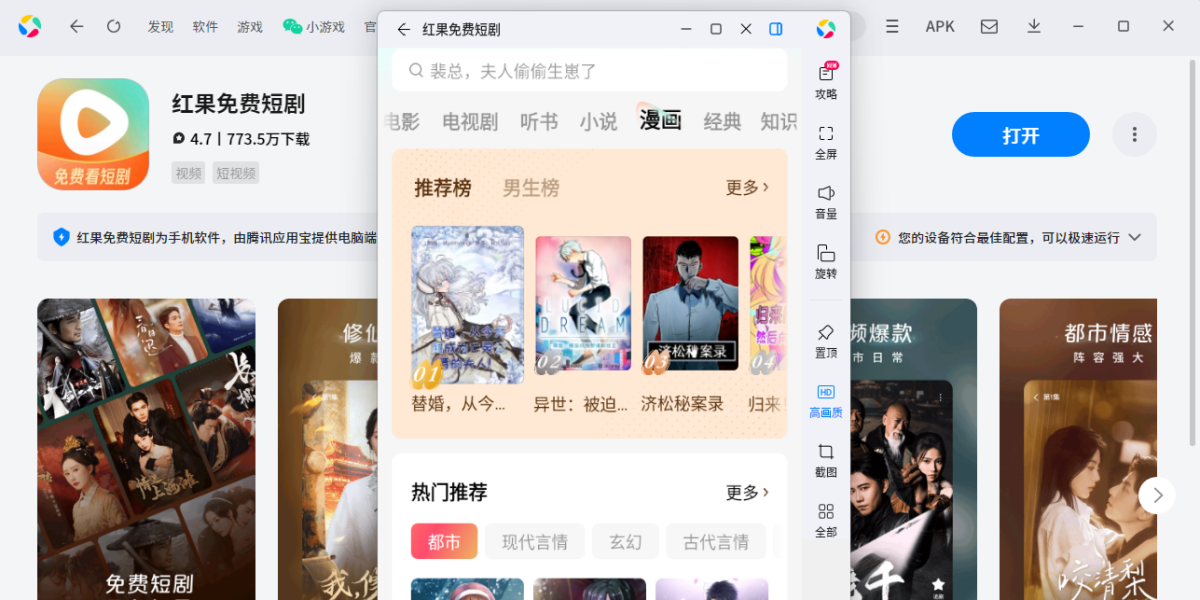 红果免费短剧应用电脑版