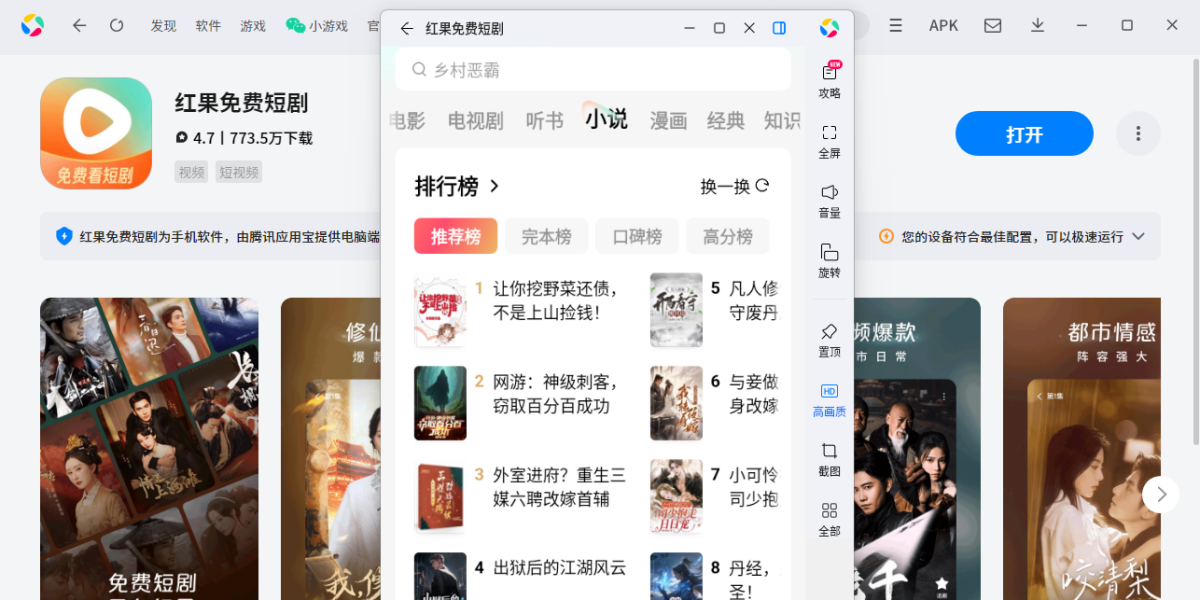 红果免费短剧应用电脑版