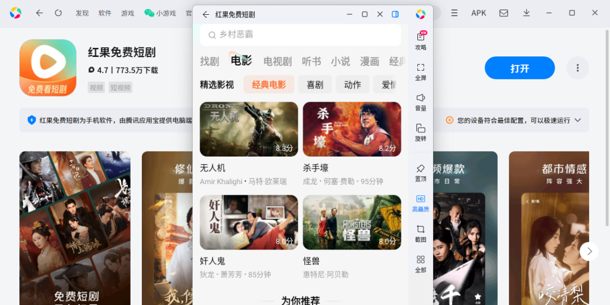 红果免费短剧应用电脑版