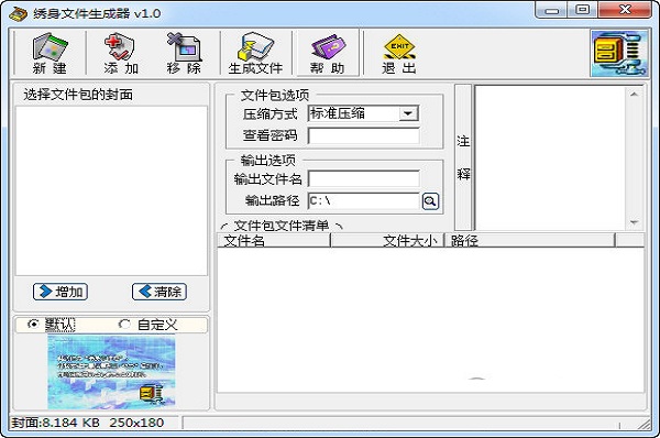 绣身文件生成器 1.0(图2)