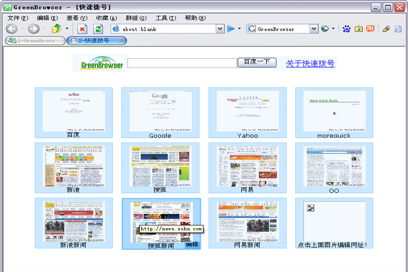 绿色浏览器(GreenBrowser)
