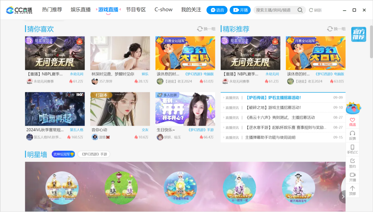 网易CC直播 3.22.75(图3) 网易CC直播