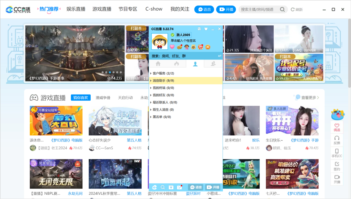 网易CC直播 3.22.75(图1) 网易CC直播