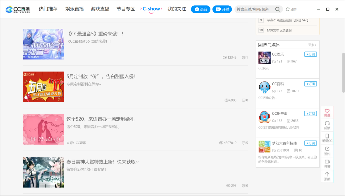 网易CC直播 3.22.75(图4) 网易CC直播