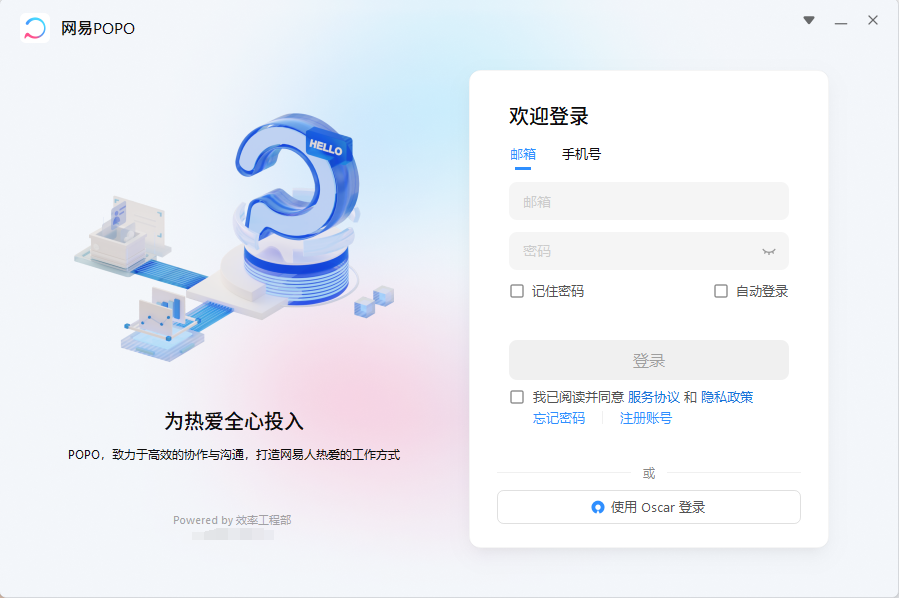 网易POPO 4.39.0版本更新带来全新功能体验(图1)