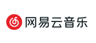 网易云音乐最新版