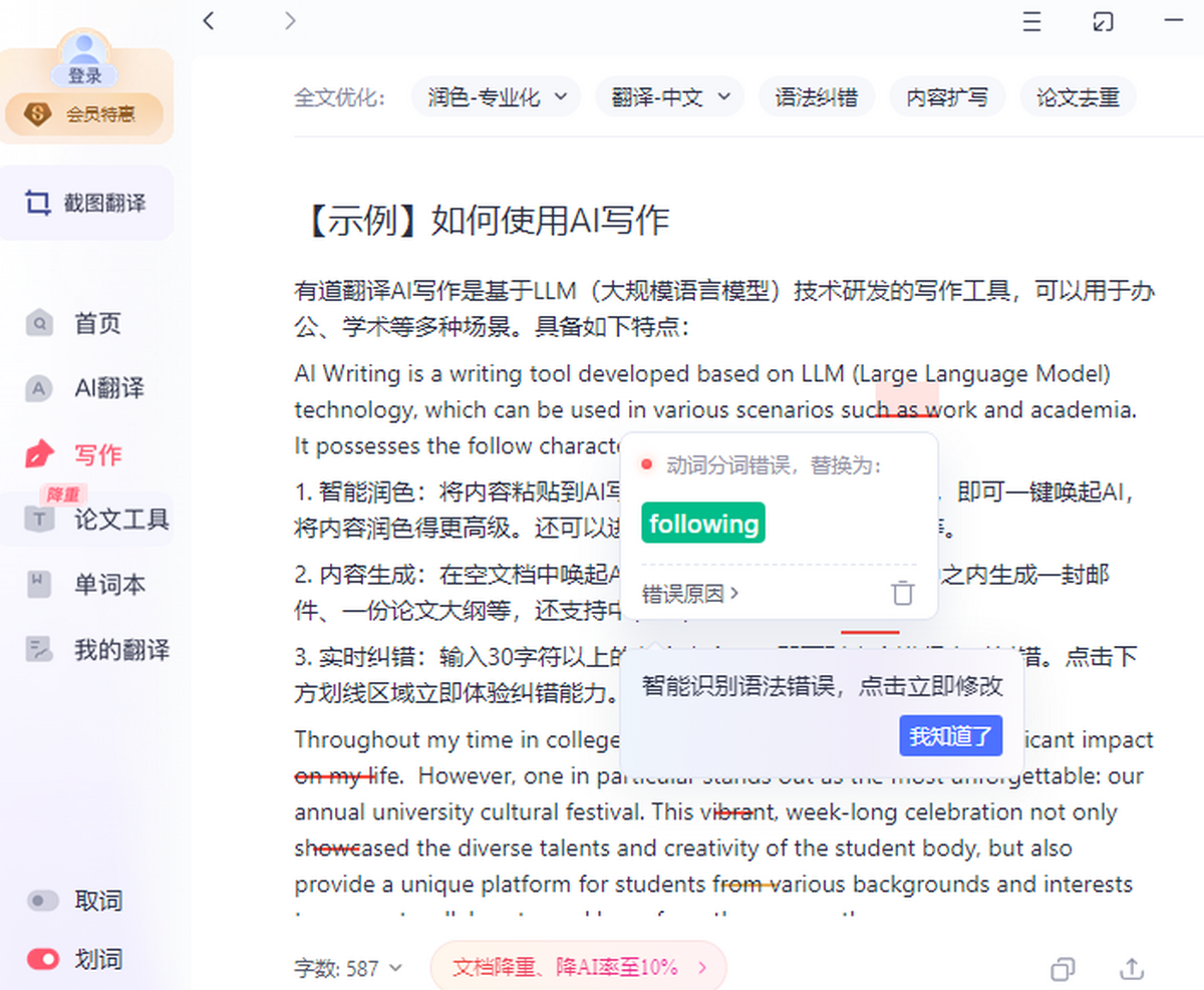 网易有道翻译