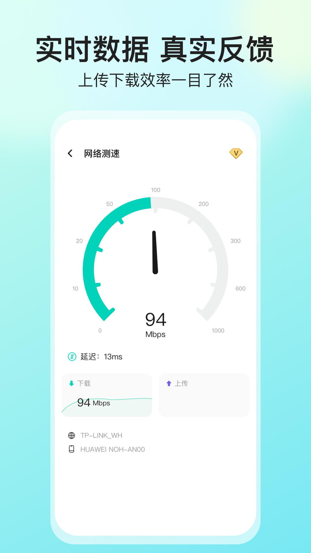网络测速大师 5.4.0