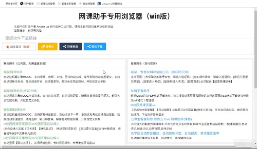 网课助手专用浏览器提升在线学习效率的智能工具(图1)