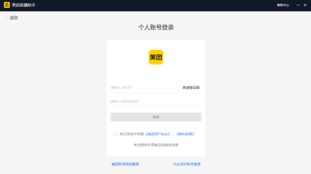 美团直播助手电脑版下载安装教程 完整功能介绍指南(图2)