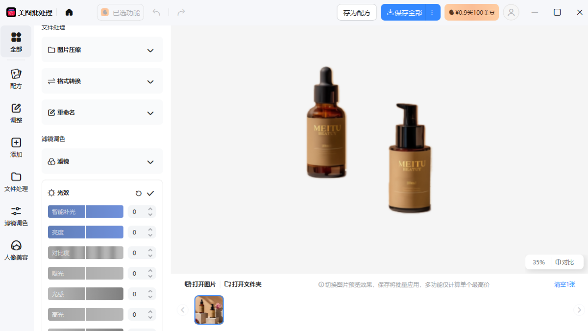 美图批处理