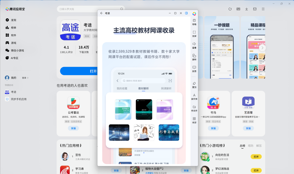考途应用电脑版