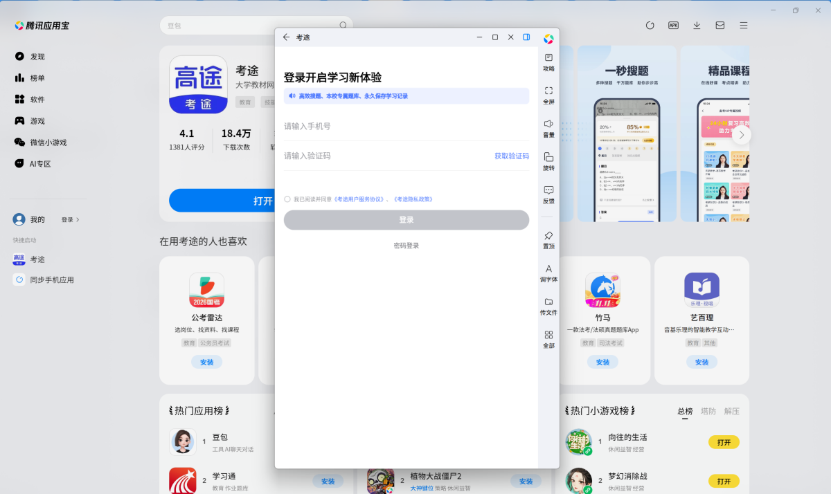 考途应用电脑版