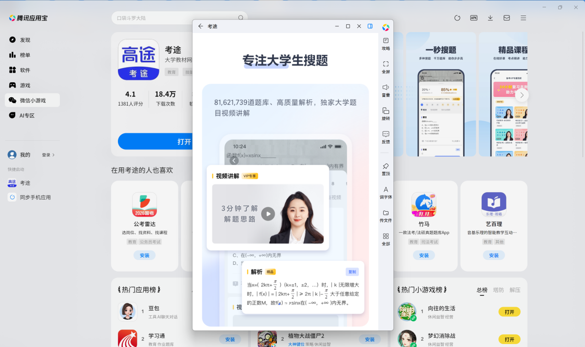 考途应用电脑版